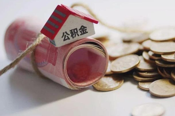 醴陵为啥公积金黄牛可以取出来呢（醴陵缺钱怎么把公积金提取出来）